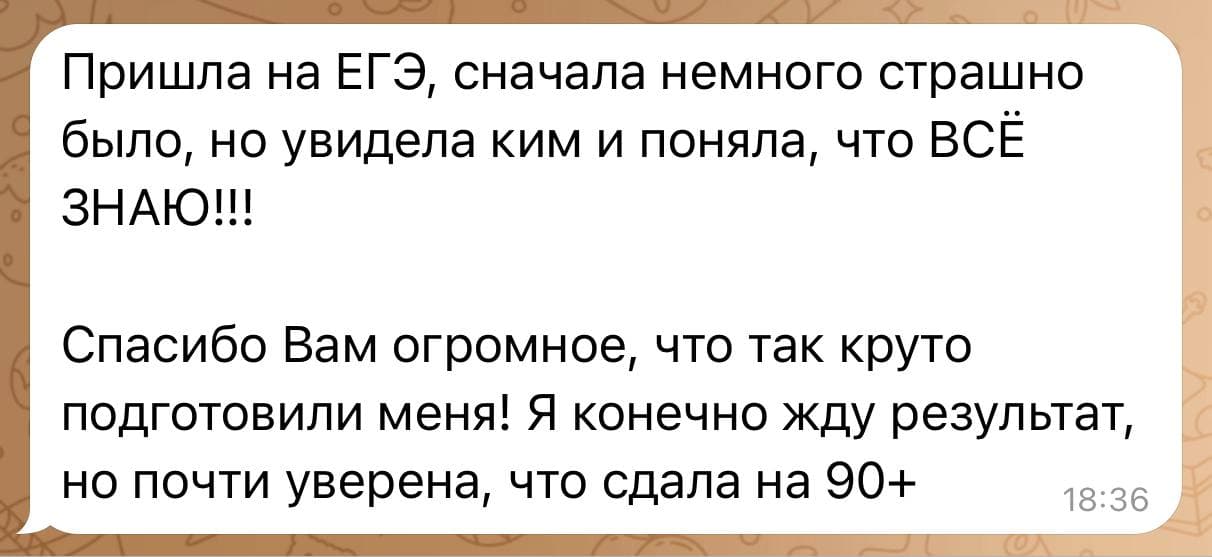 Отзыв ученика о подготовке к ЕГЭ по математике с результатом 84 балла