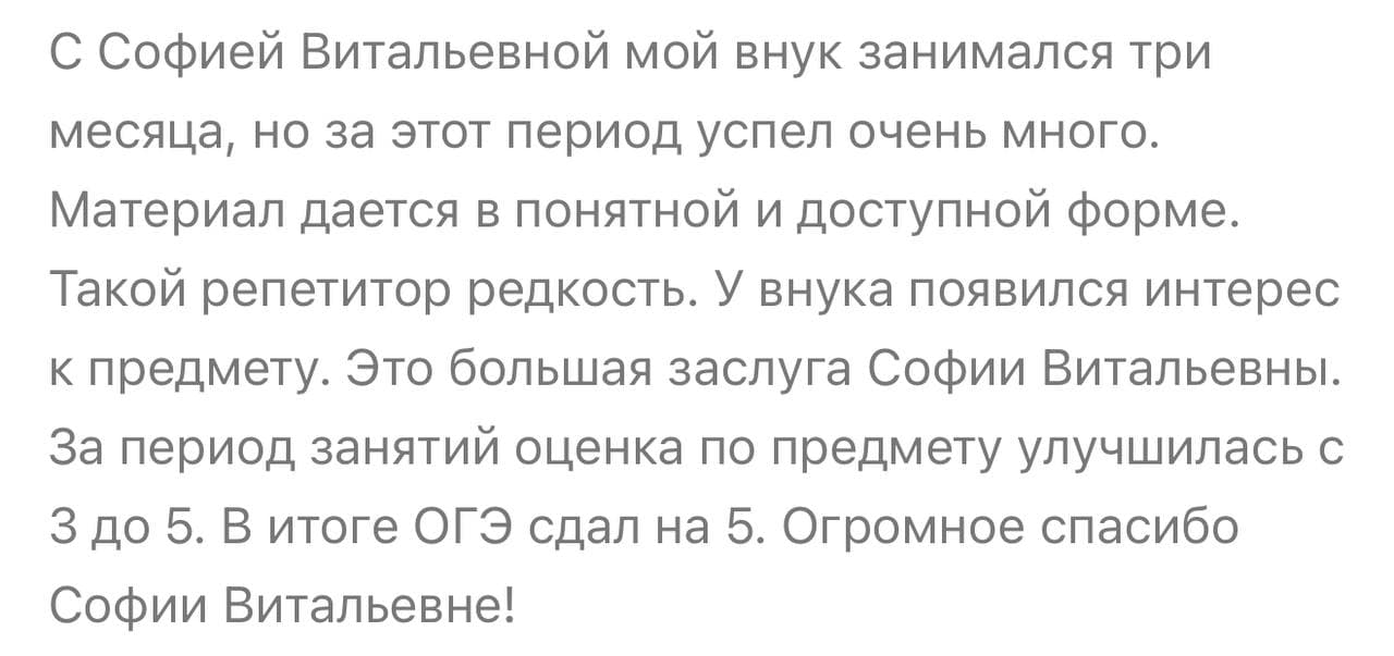 Отзыв ученицы о сдаче ЕГЭ по русскому языку на 87 баллов