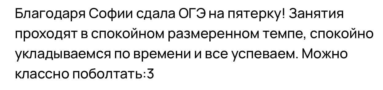 Отзыв ученицы о подготовке к ЕГЭ по химии с результатом 96 баллов