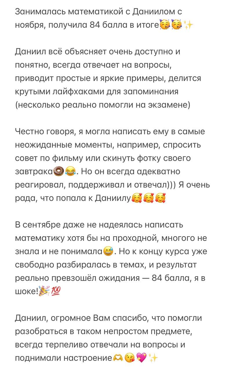 Отзыв о благодарности преподавателю за подготовку к ЕГЭ